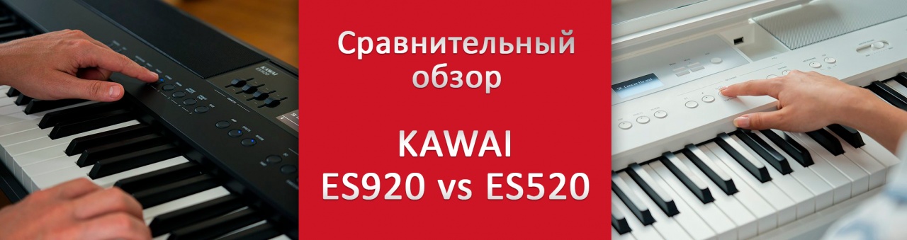 Kawai ES520, ES920
