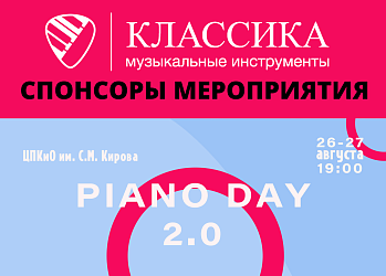 Спонсоры Piano Day