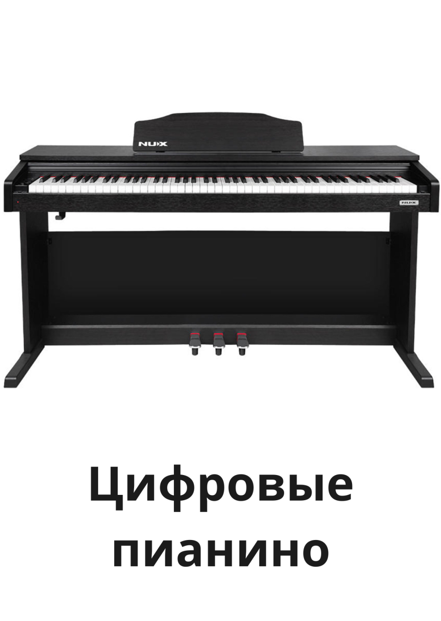 Клавишные СО СКИДКАМИ (1).png