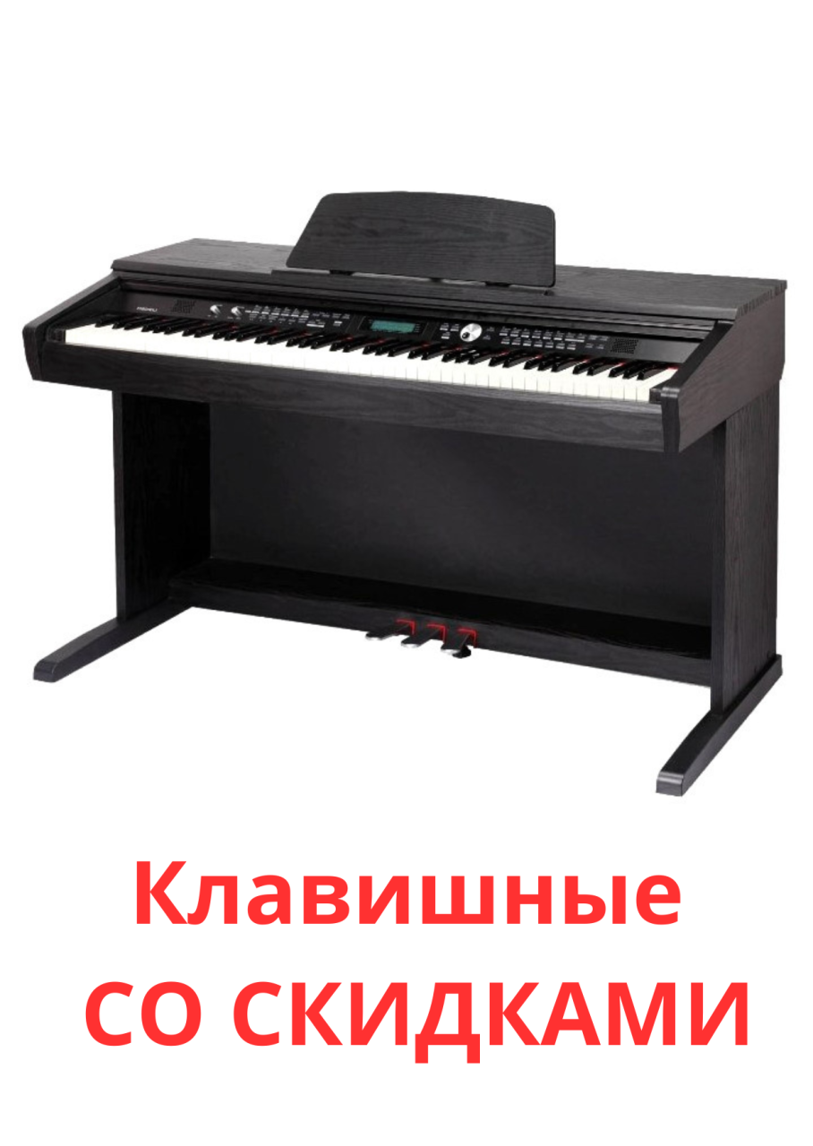 Клавишные СО СКИДКАМИ.png