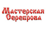 Мастерская Сереброва