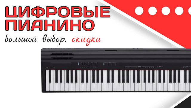 Огромный выбор клавишных инструментов