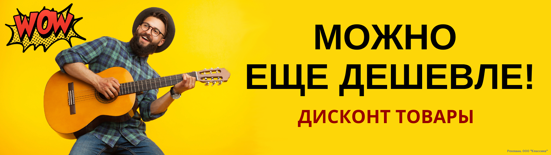 Дисконт товары