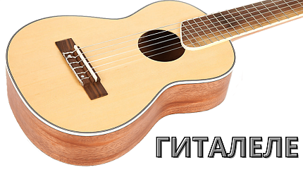Новинка:гибрид гитары и укулеле 