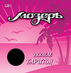 Мозеръ UB1