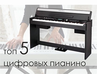 ТОП-5 компактных цифровых пианино 2018 года