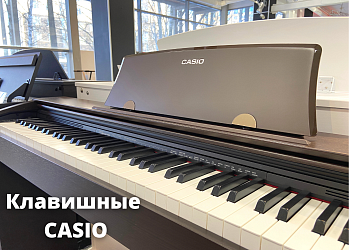 Клавишные инструменты CASIO