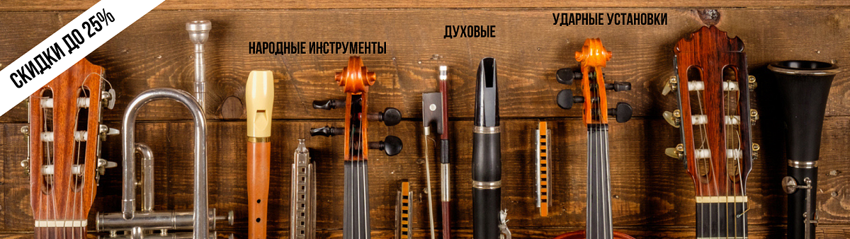 Скидки до 25%